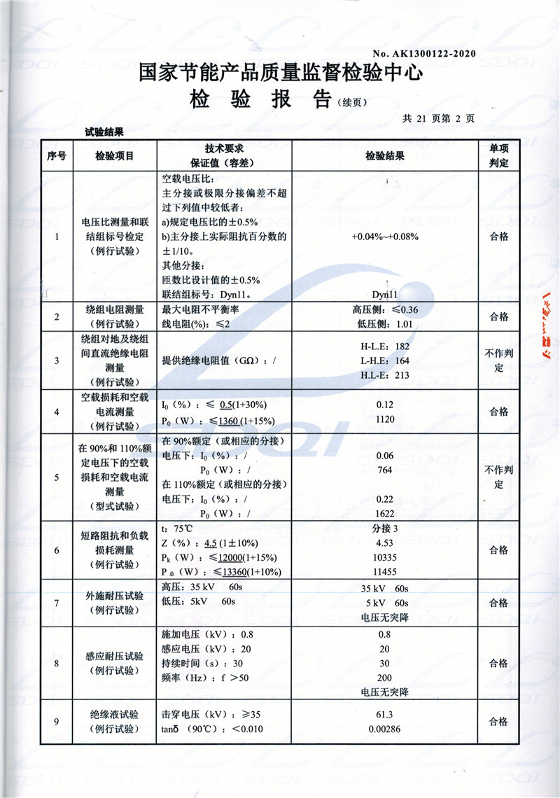 高低压试验报告-S11-1250保靖保靖保靖油浸式变压器-2.jpg